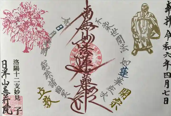 善行院(京都府)