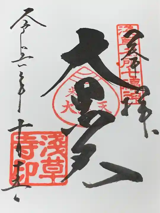 浅草寺の御朱印