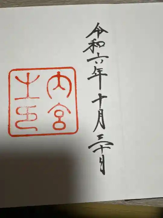 伊勢神宮内宮(皇大神宮)(三重県)