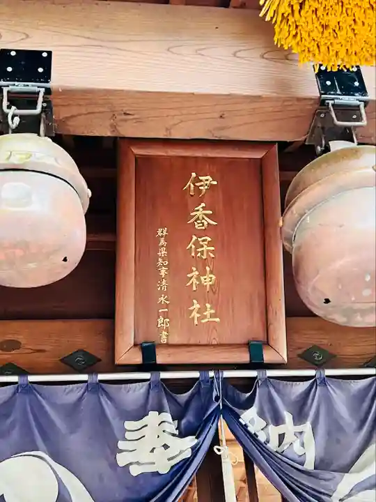 伊香保神社(群馬県)