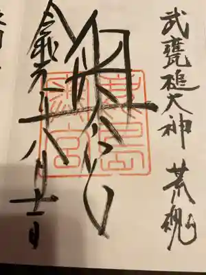 鹿島神宮(茨城県)