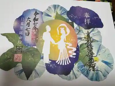 延命院(東京都)