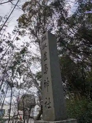 自凝島神社(兵庫県)