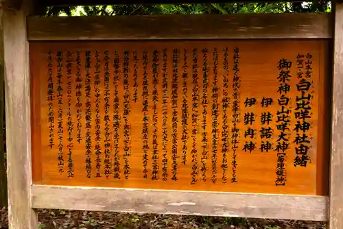 白山比咩神社(石川県)