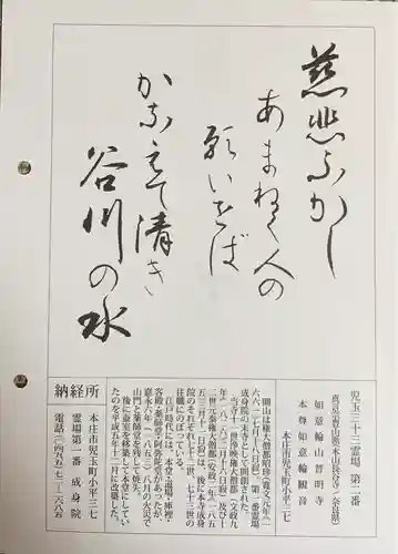 普明寺(埼玉県)