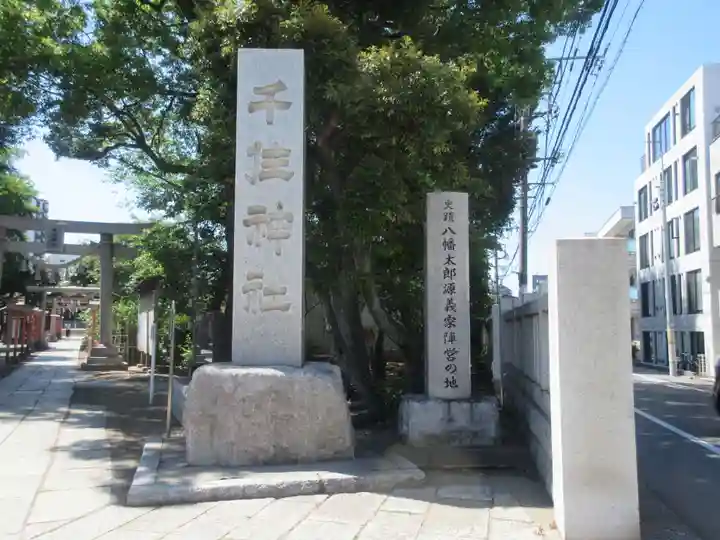 千住神社(東京都)