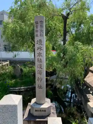 住吉大社のその他建物