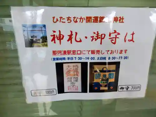 ひたちなか開運鐡道神社のその他建物