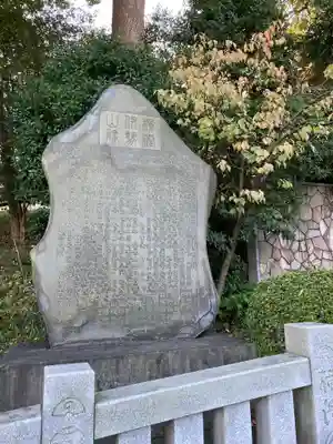 伊勢山皇大神宮のその他建物
