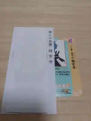 白狐山光星寺(山形県)