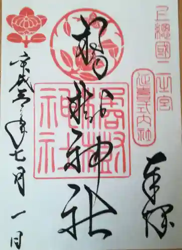 橘神社(千葉県)