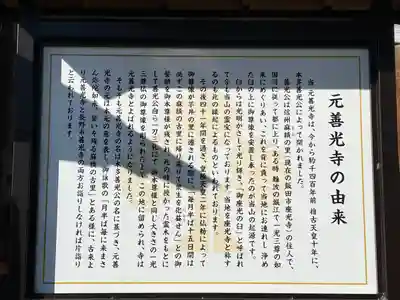 座光如来寺（元善光寺）(長野県)