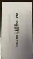 日前神宮・國懸神宮(和歌山県)