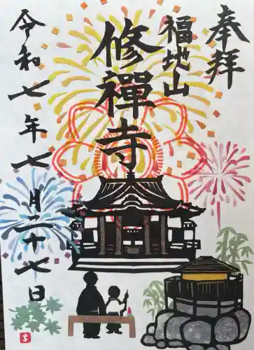 修禅寺(静岡県)