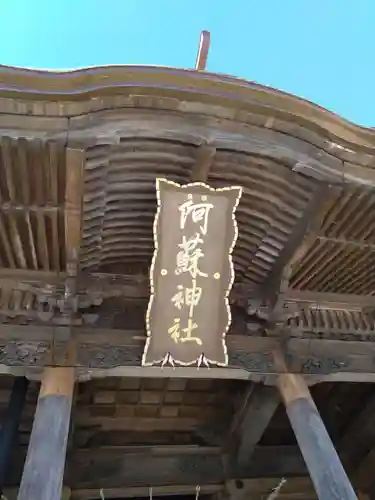 阿蘇神社の山門