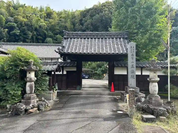 正法院(愛知県)