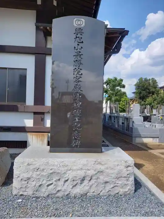 最勝院のその他建物