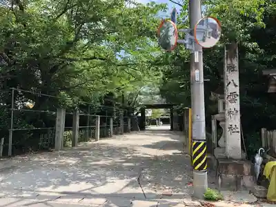 八雲神社(三重県)