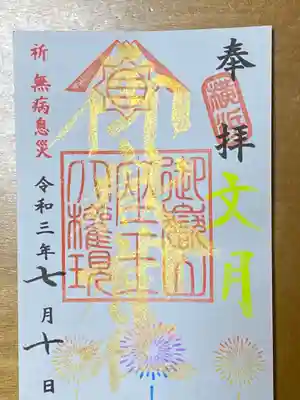 7月御朱印