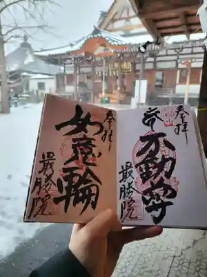 最勝院(青森県)