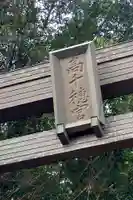 高千穂神社(宮崎県)