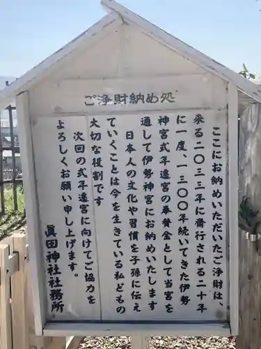 眞田神社(長野県)