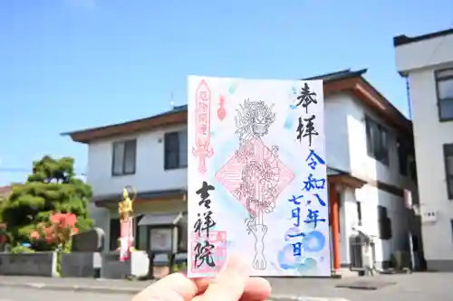 宝壽山 吉祥院の御朱印