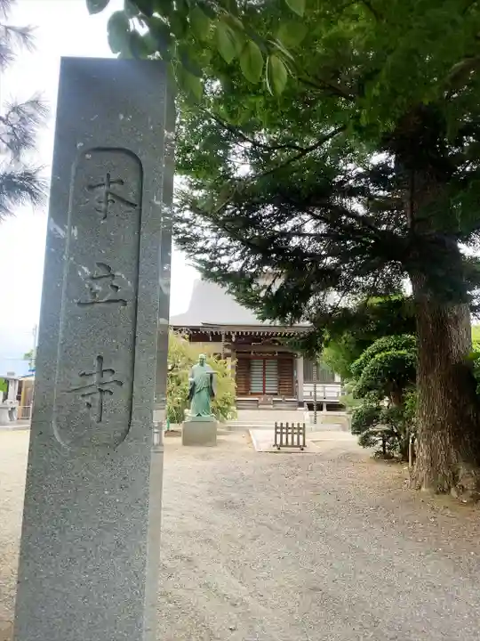 本立寺のその他建物