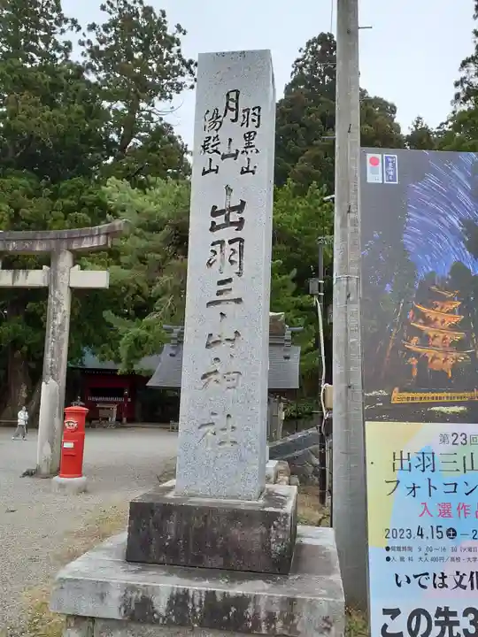 羽黒山五重塔(出羽三山神社)(山形県)