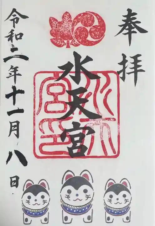 水天宮の御朱印