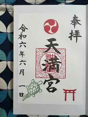 天満宮(神奈川県)