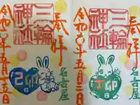 三輪神社(愛知県)