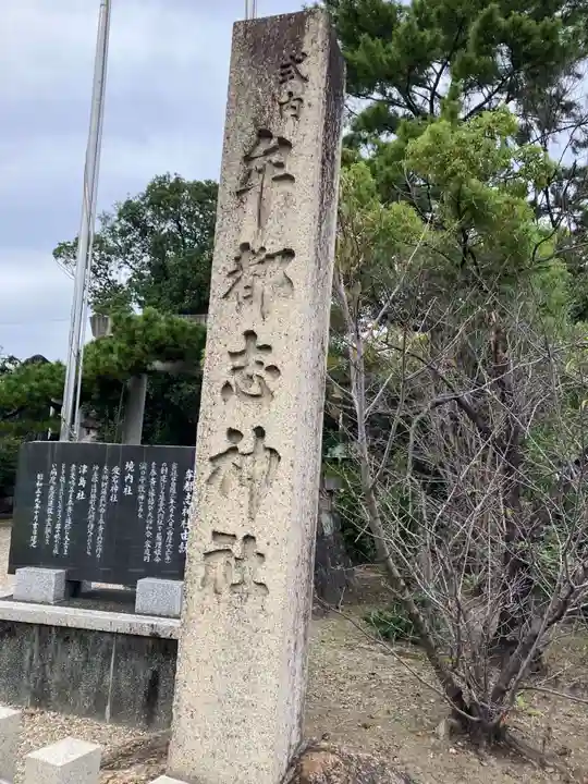 牟都志神社のその他建物