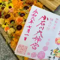 【閉業】小石川大神宮(東京都)