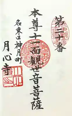 月心寺(愛知県)