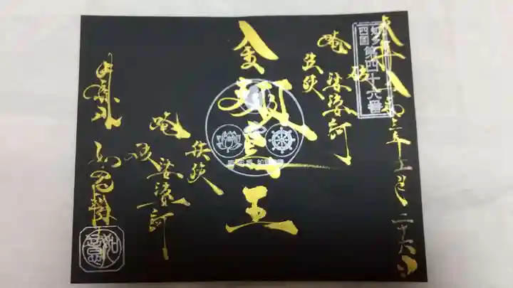 井際山 如意輪寺の御朱印