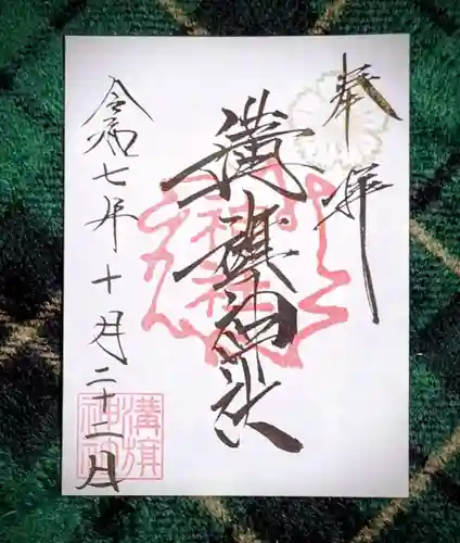 溝旗神社（肇國神社）(岐阜県)