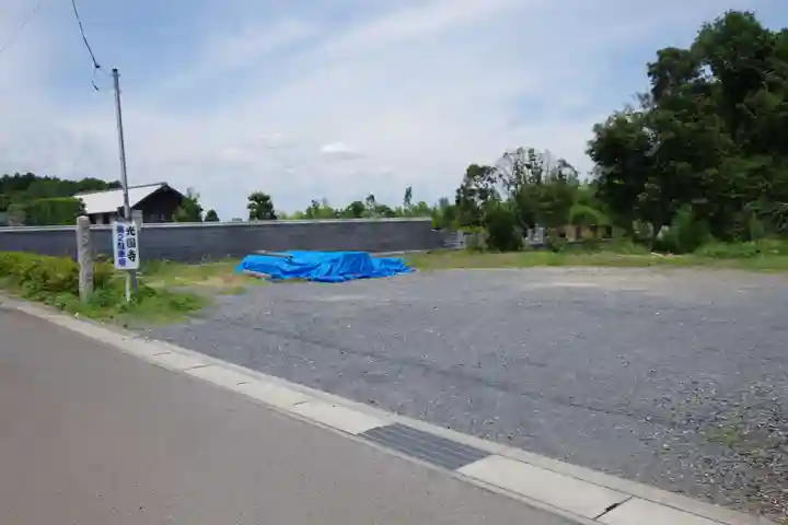 光円寺(茨城県)