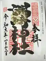 洲崎神社(千葉県)