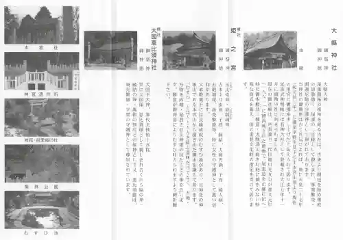 大縣神社の{uncategorized: "未分類", other: "その他", undefined: "問題あり", building: "その他建物", grave: "お墓", sacred_gate: "鳥居", guardian: "狛犬", statue: "像", buddha: "仏像", history: "歴史", nature: "自然", garden: "庭園", animal: "動物", pagoda: "塔", temizu: "手水舎", mountain_gate: "山門・神門", sanctuary: "本殿・本堂", subordinate: "末社・摂社", art: "芸術", scenery: "景色", jizo: "地蔵", ema: "絵馬", goshuin: "御朱印", omikuji: "おみくじ", items: "授与品その他", amulet: "お守り", goshuincho: "御朱印帳", eats: "食事", festival: "お祭り", votive_dance: "神楽", shichigosan: "七五三参", wedding: "結婚式", experience: "体験その他", initially: "初詣", around: "周辺", anti_infection: "感染症対策"}