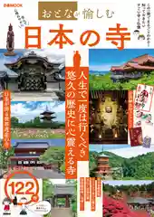 国宝 大法寺(長野県)