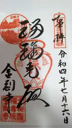 金剛寺の御朱印