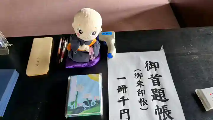 法心寺の御朱印帳