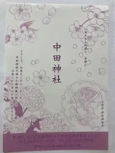 中田神社(宮城県)