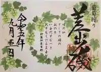 差出磯大嶽山神社 仕事と健康と厄よけの神さまの御朱印