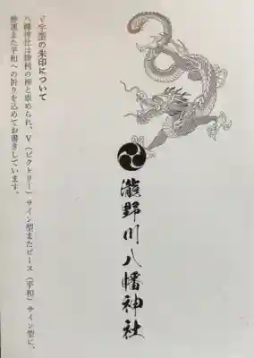 滝野川八幡神社(東京都)