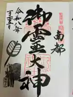 御霊神社の{uncategorized: "未分類", other: "その他", undefined: "問題あり", building: "その他建物", grave: "お墓", sacred_gate: "鳥居", guardian: "狛犬", statue: "像", buddha: "仏像", history: "歴史", nature: "自然", garden: "庭園", animal: "動物", pagoda: "塔", temizu: "手水舎", mountain_gate: "山門・神門", sanctuary: "本殿・本堂", subordinate: "末社・摂社", art: "芸術", scenery: "景色", jizo: "地蔵", ema: "絵馬", goshuin: "御朱印", omikuji: "おみくじ", items: "授与品その他", amulet: "お守り", goshuincho: "御朱印帳", eats: "食事", festival: "お祭り", votive_dance: "神楽", shichigosan: "七五三参", wedding: "結婚式", experience: "体験その他", initially: "初詣", around: "周辺", anti_infection: "感染症対策"}