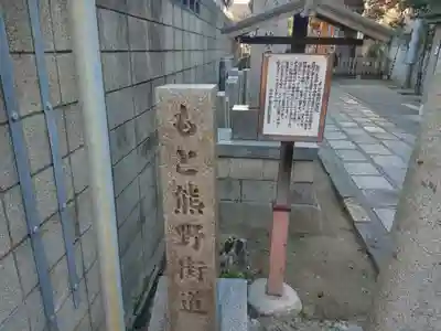 阿倍王子神社(大阪府)
