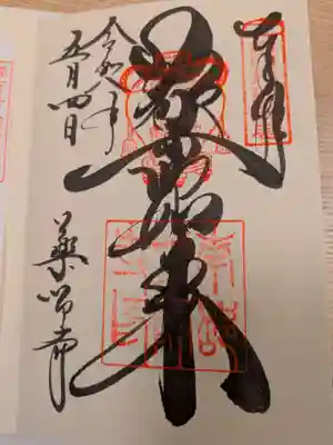 薬師寺(奈良県)