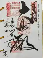 正法寺(滋賀県)